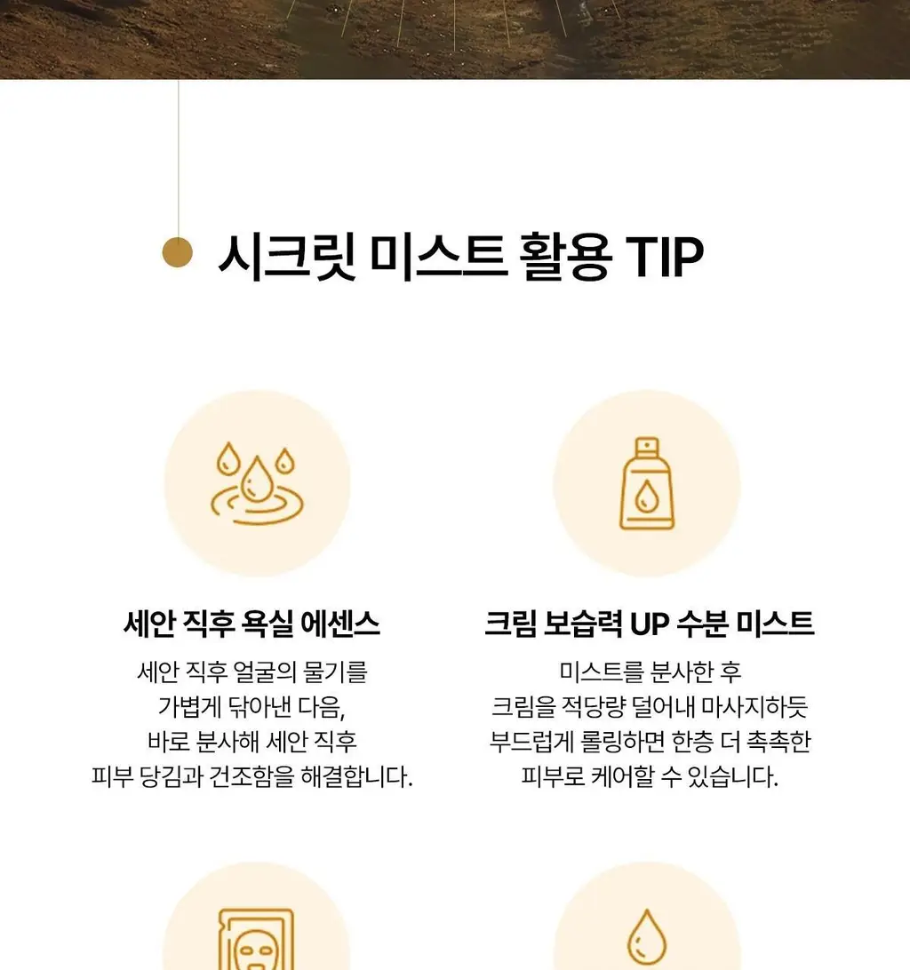 [NEW] 숨37 시크릿 에센스 미스트 60ml 리필 기획 (+60ml) 상세페이지 17